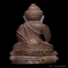 พระกริ่งอายุยืน หมุนโชค หลวงปู่หมุน ฐิตสีโล ปี 46