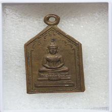 เหรียญห้าเหลี่ยมหลวงพ่อโสธร พระราชเขมากร ปี 2505 ฐานร่อง