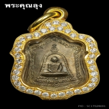หลวงพ่อพรหม วัดช่องแค เนื้อเหรียญบาท