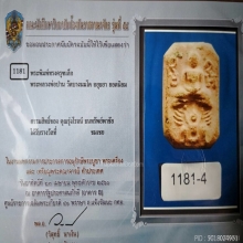 พระพิมพ์​ครุฑกำหมัด​ หลวงพ่อปาน​ วัดบางนมโค