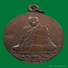 เหรียญเสือคำราม โค๊ตบัว เนื้อทองแดง ปี2520