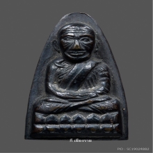 ลป.ทวดหลังหนังสือใหญ่ เสาอากาศปี2505 สวย