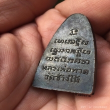 ลป.ทวดหลังหนังสือใหญ่ เสาอากาศปี2505 สวย