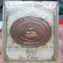 เหรียญบาตรน้ำมนต์ พระพุทธญาณนเรศวร์ วัดญาณสังวราราม ปี2523