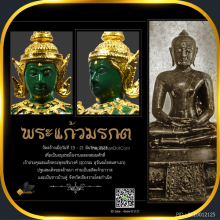 พระบูชาพระแก้วมรกต สมโภชสมเด็จพระพุทธชินวงศ์ วัดพระแก้ว ปี33