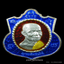 1ใน299เหรียญแห่งองค์พระอรหันต์ผู้ให้สวยแชมป์ที่1 ลต.มหาบัว