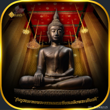พระบูชาพระพุทธไตรรัตนนายก (โต) วัดกัลยาณมิตร ปี 45