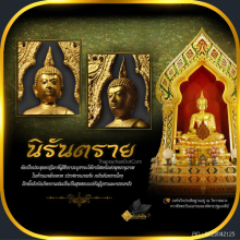 พระบูชานิรันตราย วัดพระปฐมเจดีย์ รุ่นแรก ปี 37 กะไหล่ทอง