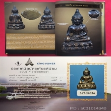 พระกริ่งพุทธชินสีห์ (พระกริ่ง 7 รอบ) วัดบวรฯ ปี 2499