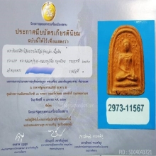 หลวงปู่บุญ วัดกลางบางแก้ว เศียรโล้นสะดุ้งกลับ หลังจาร 2แชมป์