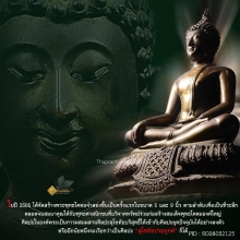 พระพุทธโคดมจำลองรุ่นแรก วัดไผ่โรงวัว สุพรรณบุรี ปี 05