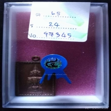 เหรียญแสตมป์จตุคามรามเทพ รุ่นแรก ปี2530 
