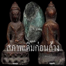 พระกริ่งวัดสุทัศน์