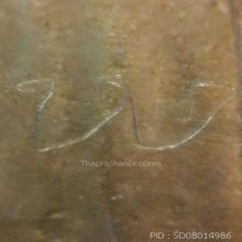 ตะกรุดมหาสมันหลวง 5 ดอก แชมป์สมาคมฯ จารลายมือท่านครูบานันตา