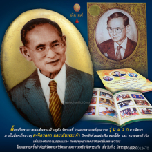 ล็อกเก็ต ในหลวงทรงสูทสากลรุ่นแรก