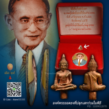 ล็อกเก็ต ในหลวงทรงสูทสากลรุ่นแรก