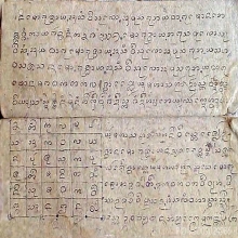ตะกรุดชุดมหาสมันหลวง จารลายมือท่านครูบานันตา วัดทุ่งม่านใต้