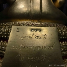 122 ปี ยิ้มรับฟ้า วัดระฆัง หน้าตัก 9 นิ้ว