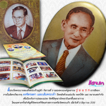 ล็อกเก็ต ในหลวงทรงสูทสากลรุ่นแรก