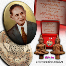 ล็อกเก็ต ในหลวงทรงสูทสากลรุ่นแรก