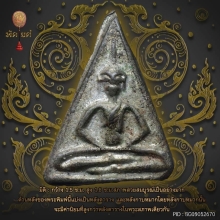 นางพญาเข่ากว้าง กรุเขาพนมเพลิง สุโขทัย พิมพ์เล็กเนื้อชินเงิน