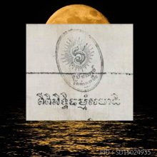 ผ้ายันต์จันทร์เพ็ญหลวงพ่อรุ่ง วัดท่ากระบือ