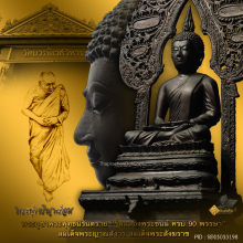 พระนิรันตราย ฉลองพระชนม์ ครบ 90 พรรษา สมเด็จพระสังฆราช ปี 46