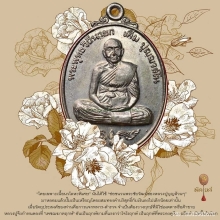 เหรียญฉลองอายุ 92 ปี หลวงปู่เพิ่ม วัดกลางบางแก้ว นวะแก่เงิน