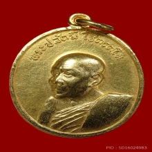 เหรียญทองคำพระปลัดมิ โชตรโน ปี2512