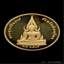 เหรียญทองคำพระพุทธชินราชปี2537