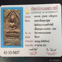 เหรียญหล่อ หลวงปู่ศุข พิมพ์ข้างรัศมี เนื้อทองแดง 