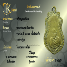 เหรียญช.ล. ลพ.แช่ม วัดตาก้อง เนื้ออัลปาก้า