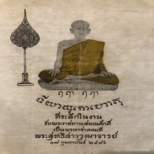 ผ้ายันต์หลวงปู่ใจ วัดเสด็จ รุ่นแรก พ.ศ. 2496 สวยเดิม