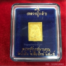 หลวงปู่หล้า ทองคำ ปี35