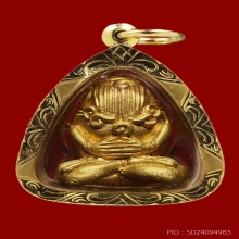 พระปิดตาเนื้อทองคำหลวงปู่พรหมมา เขมมาจาโร
