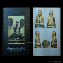 รูปหล่อหลวงพ่อเงินวัดบางคลาน พิมพ์ขี้ตา5ชาย