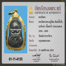 พระปิดตานะหัวเข่า พิมพ์จั๊กจั่น หลวงปู่เอี่ยม วัดหนังฯ