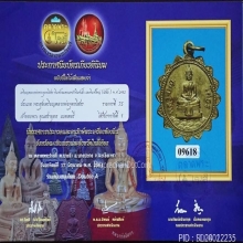 หลวงพ่อโสธร ปี 2492 นั่งน้ำใหญ่ ที่ 1 งานแปดริ้ว