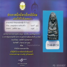 หลวงปู่ทวดพิมพ์กลางปั๊มซ้ำ หลังตัวหนังสือ ปี ๒๕๐๖