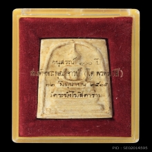 100 ปี วัดระฆัง พิมพ์เส้นด้ายลึกฟอร์มเศียรโต (พิมพ์นิยม)