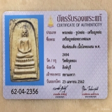 สมเด็จหล่อโบราณรุ่นแรกหลวงพ่อแพ  พิมพ์ตื้น ปี 2494