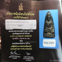 หลวงปู่ทวด เตารีดใหญ่B องค์ดาราในหนังสือพร้อมรางวัลใหญ่
