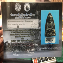 หลวงปู่ทวด พิมพ์ใหญ่ A เนื้อแดง ปี2505 พร้อมรางวัลสมาคม