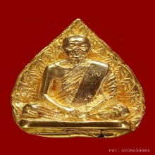 เหรียญหล่อใบโพธิ์เนื้อทองคำหลวงพ่อแพ วัดพิกุลทอง