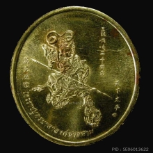 เหรียญนาจา เนื้อทองคำ หลวงพ่ออิฏฐ์ วัดจุฬามณี ปี2537