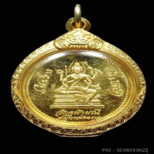 พระพรหมหลังสิงห์ เนื้อทองคำ หลวงพ่ออิฏฐ์ วัดจุฬามณี ปี2539