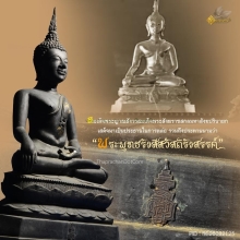 พระพุทธรังสีสวัสดิรังสรรค์ ญสส.จำลอง ปี 44 หน้าตัก 9 นิ้ว