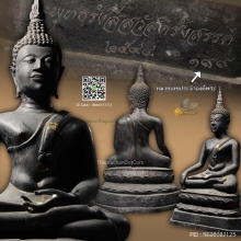 พระพุทธรังสีสวัสดิรังสรรค์ ญสส.จำลอง ปี 44 หน้าตัก 9 นิ้ว
