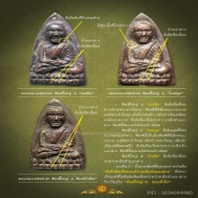 หลวงปู่ทวด พิมพ์ใหญ่ A ปี2505 เนื้อแดง คอเอ็นบัวขีด นิยม