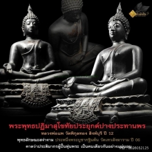 พระพุทธสุวรรณมงคลมหามุนี วัดพิกุลทอง รุ่นแรก ปี12